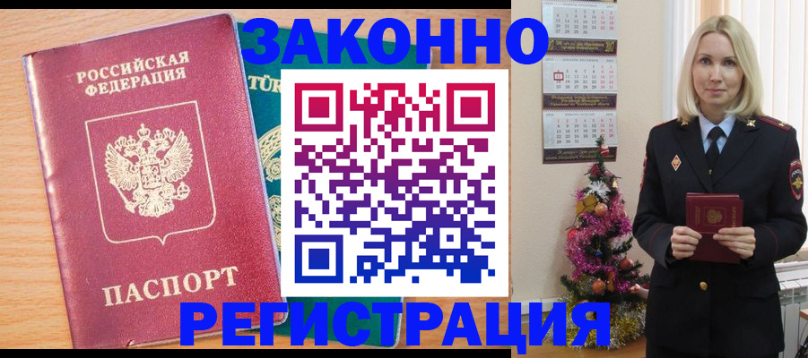 прописка в квартире в Батайске